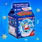 УЦЕНКА Набор для творчества Новогодний шар с гидрогелем «Дед Мороз» - Фото 3