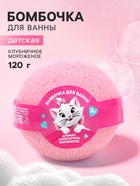 Бомбочка для ванны детская, 120 г, аромат клубничное мороженое, Коты аристократы - фото 122243174