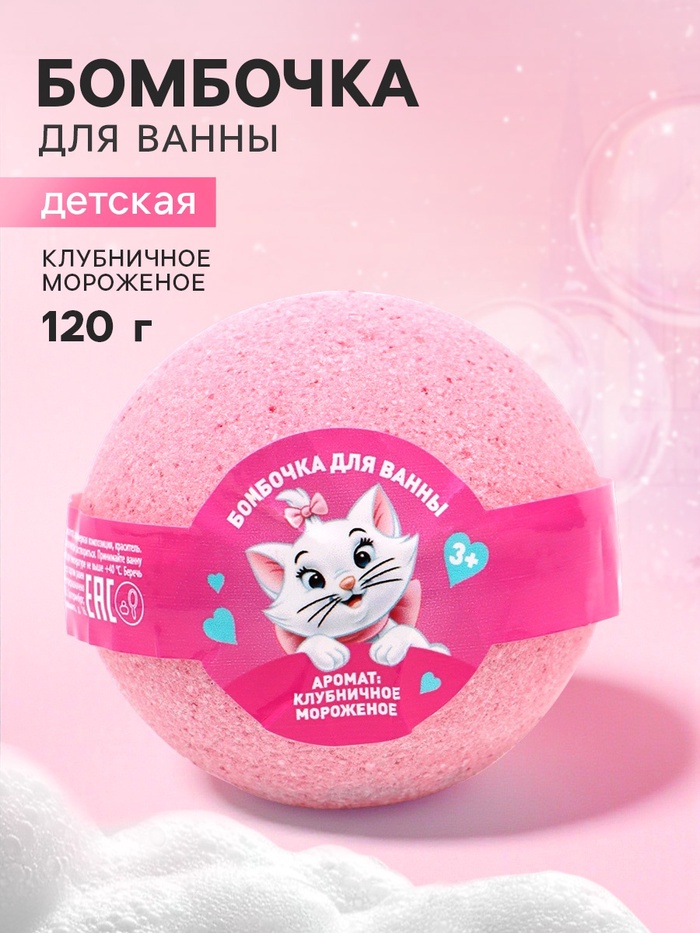 Бомбочка для ванны детская, 120 г, аромат клубничное мороженое, Коты аристократы - Фото 1