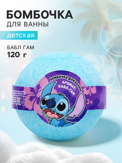 Бомбочка для ванны детская, аромат: бабл гам, 120 г, «Монстрик»