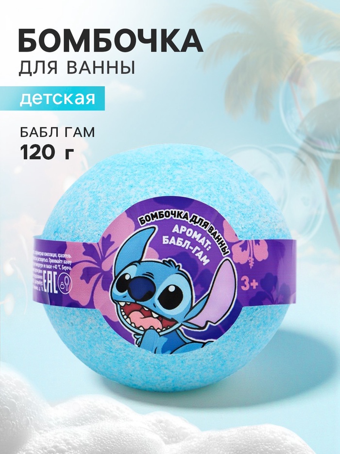Бомбочка для ванны детская, 120 г, аромат бабл гам - Фото 1