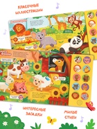 Музыкальная книга «Кто как говорит», 10 звуков 10277162