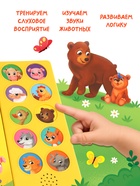 Музыкальная книга «Где мой малыш?», 10 звуков 10277163