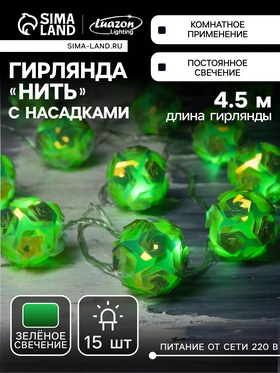 {{photo.Alt || photo.Description || 'УЦЕНКА Гирлянда «Нить» 4.5 м с насадками «Цветочные шары», IP20, прозрачная нить, 15 LED, свечение зелёное, 220 В'}}