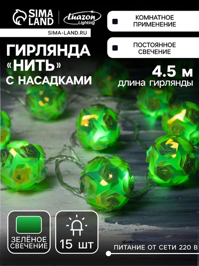 УЦЕНКА Гирлянда «Нить» 4.5 м с насадками «Цветочные шары», IP20, прозрачная нить, 15 LED, свечение зелёное, 220 В