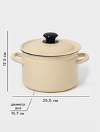 УЦЕНКА Кастрюля эмалированная, 3 л, d=19 см, с крышкой, цилиндрическая, слоновая, кости - Фото 2