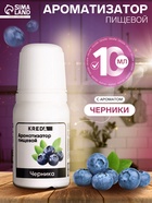 Ароматизатор пищевой натуральный, № 17, черника, 10 мл - Фото 1