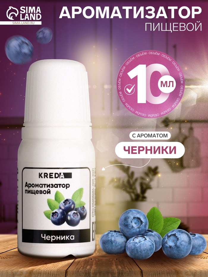 Ароматизатор пищевой натуральный, № 17, черника, 10 мл - Фото 1