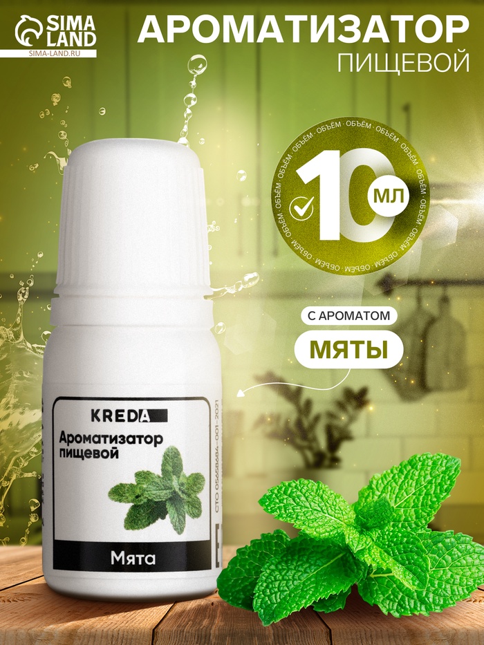 Ароматизатор пищевой натуральный, № 16, мята, 10 мл - Фото 1