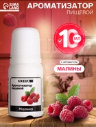 Ароматизатор пищевой натуральный, № 06, малина, 10 мл - Фото 1