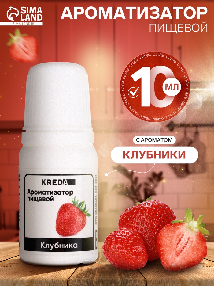 Ароматизатор пищевой натуральный, № 09, клубника, 10 мл