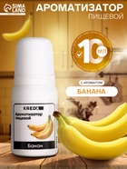 Ароматизатор пищевой натуральный, № 02, банан, 10 мл - Фото 1