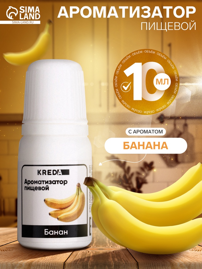 Ароматизатор пищевой натуральный, № 02, банан, 10 мл - Фото 1