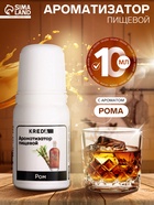 Ароматизатор пищевой натуральный, № 15, ром, 10 мл - Фото 1