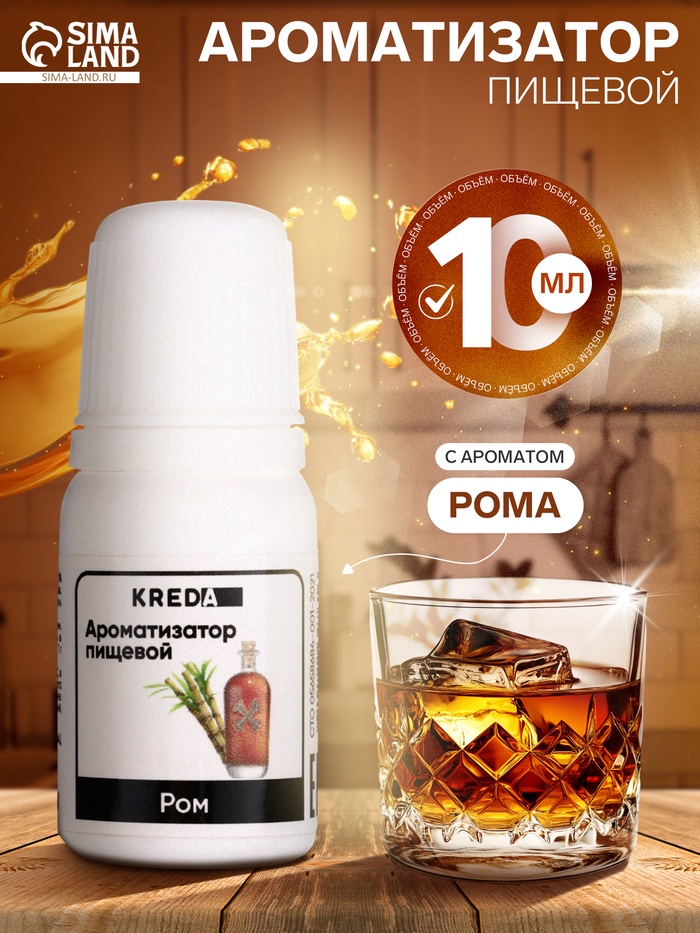 Ароматизатор пищевой натуральный, № 15, ром, 10 мл - Фото 1