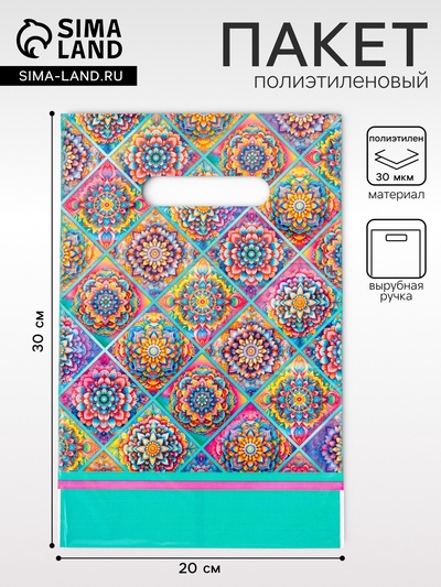 Пакет «Медитация», полиэтиленовый с вырубной ручкой, 20×30 см, 30 мкм