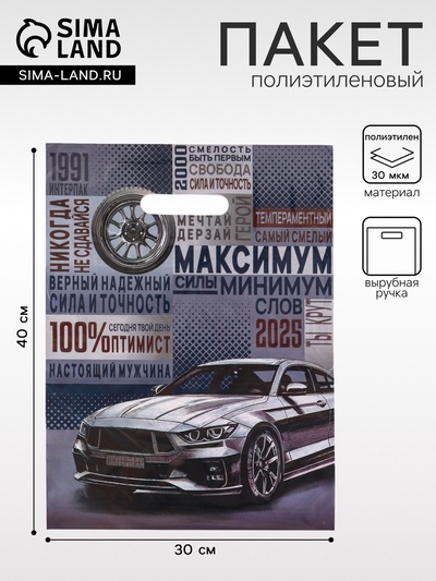 Пакет подарочный «Оптимист» полиэтиленовый с вырубной ручкой, 30×40 см, 30 мкм