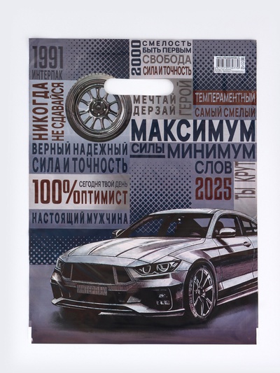 Пакет подарочный «Оптимист» полиэтиленовый с вырубной ручкой, 30×40 см, 30 мкм