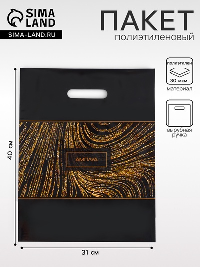 Пакет подарочный «Амплуа» полиэтиленовый с вырубной ручкой, ламинированный 31×40 см, 30 мкм