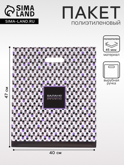 Пакет «Баланс», полиэтиленовый с вырубной ручкой, 40×47 см, 45 мкм