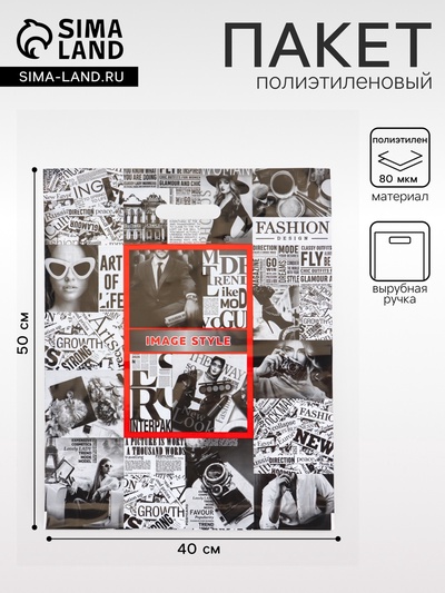 Пакет «Имидж», полиэтиленовый с вырубной ручкой, 40×50 см, 80 мкм