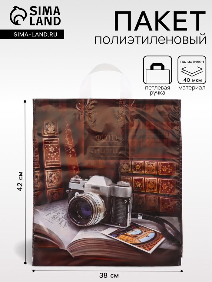 Пакет подарочный «Библиотека», полиэтиленовый с петлевой ручкой, 38×42 см, 40 мкм - Фото 1