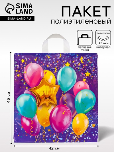 Пакет подарочный «Эмоции», полиэтиленовый с петлевой ручкой, 42×45 см, 45 мкм