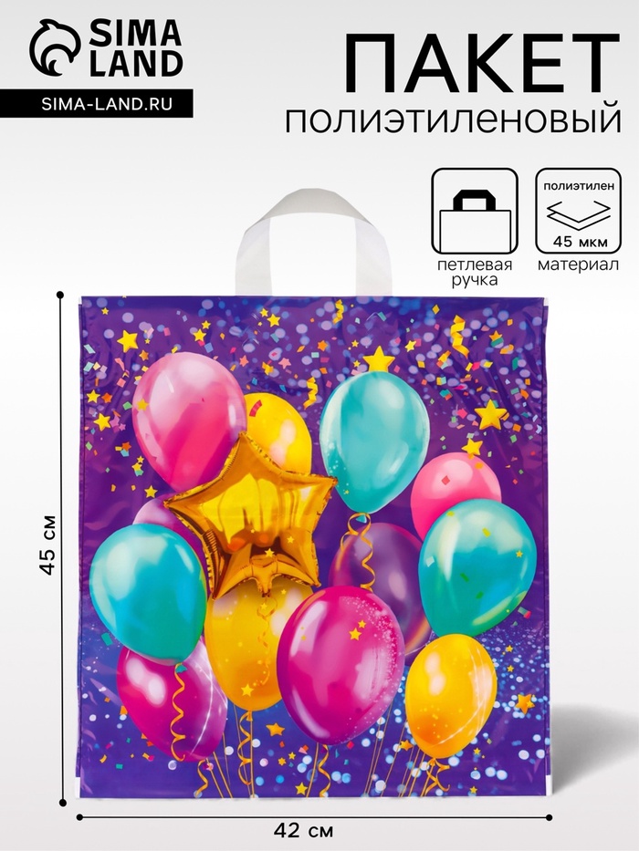 Пакет подарочный «Эмоции», полиэтиленовый с петлевой ручкой, 42×45 см, 45 мкм - Фото 1