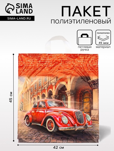 Пакет «Легенда», полиэтиленовый с петлевой ручкой, 42×45 см, 45 мкм