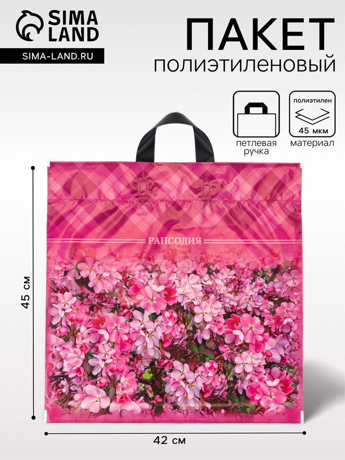 Пакет «Рапсодия», полиэтиленовый с петлевой ручкой, 42×45 см, 45 мкм - Фото 1