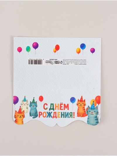 Конверт для денег фигурный «С днём рождения», коты, 17.5×8 см