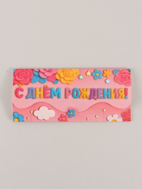 Конверт для денег формовой «С Днём рождения», розовый, 17.5?8 см (комплект 10 шт)