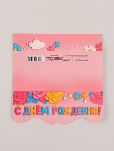 Конверт для денег фигурный «С днём рождения», розовый, 17.5×8 см