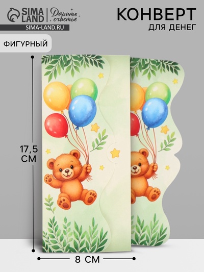 Конверт для денег фигурный «Мишка», 17.5×8 см