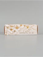 Коробка складная с окном «Самой прекрасной», 5.5?18?5.5 см (комплект 5 шт) - фото 65457780