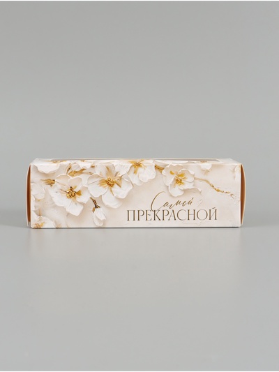 Коробка складная с окном «Самой прекрасной», 5.5×18×5.5 см