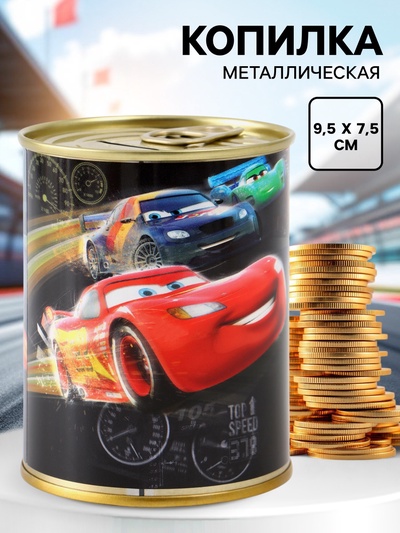 Копилка металлическая, 9.5 см×7.5 см×7.5 см «Молния Маккуин», Тачки