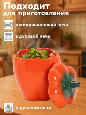 Горшок для запекания Борисовская керамика «Перец», 650 мл, оранжевый