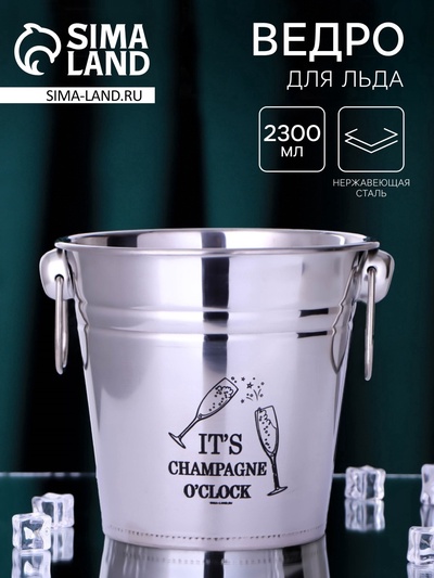 УЦЕНКА Ведро для льда Champagne, 2 л, 16.5×18 см
