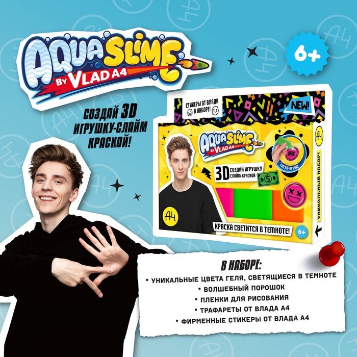 УЦЕНКА Набор для изготовления фигурки, модели "Aqua Slime", Влад А, 250 г. AQ003 - Фото 1