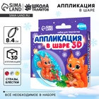 УЦЕНКА Набор для творчества «Аппликация в шаре »Белочка« - Фото 1
