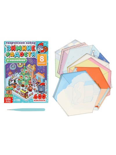 Книжное комплектное издание «Зимние радости в наклейках»