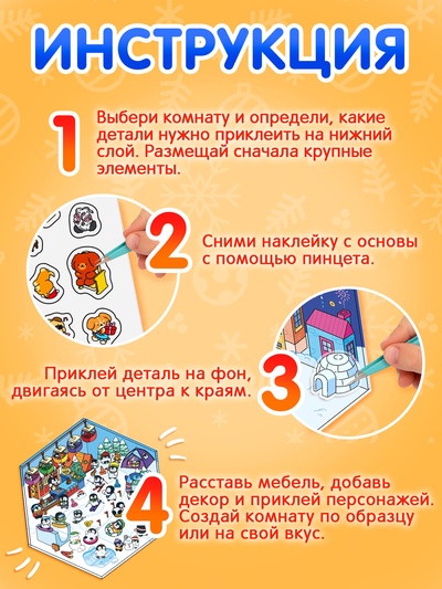 Книжное комплектное издание «Зимние радости в наклейках»