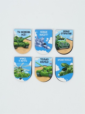 Закладки магнитные для книг, 6 шт "Юному защитнику" (комплект 2 шт)