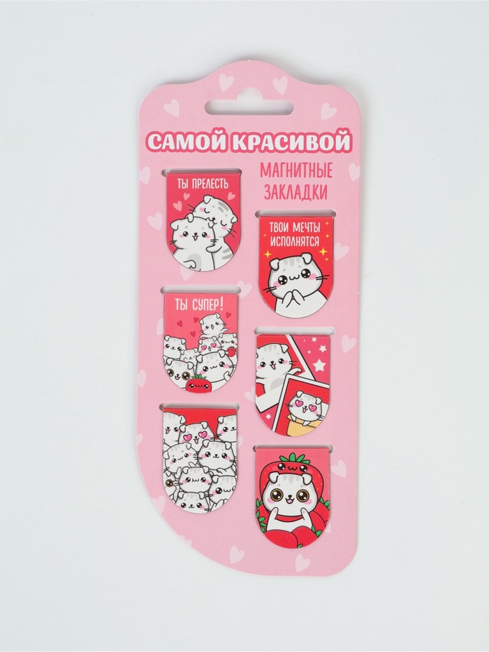 Закладки магнитные для книг, 6 шт. «Самой красивой» - Фото 1