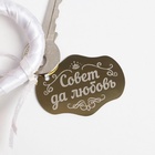 УЦЕНКА Свадебный замок «Совет да любовь», 6.5×4.5×3.5 см 10958701