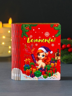 Новогодняя копилка-книга для денег «Лошадка: Богатства», 14×12×5 см
