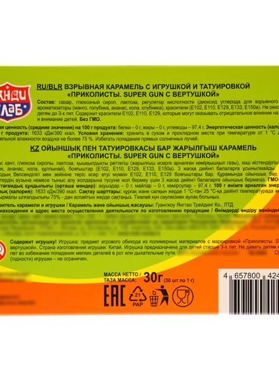 Взрывная карамель «Приколисты. Super Gun с вертушкой», с игрушкой и татуировкой, 1 г