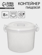 УЦЕНКА Контейнер пищевой 8 л, 30.3×27.7×24 см, круг, прозрачный - Фото 1