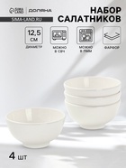 Салатники Доляна White Label, набор 4 шт., 400 мл, фарфор, белые 10881402